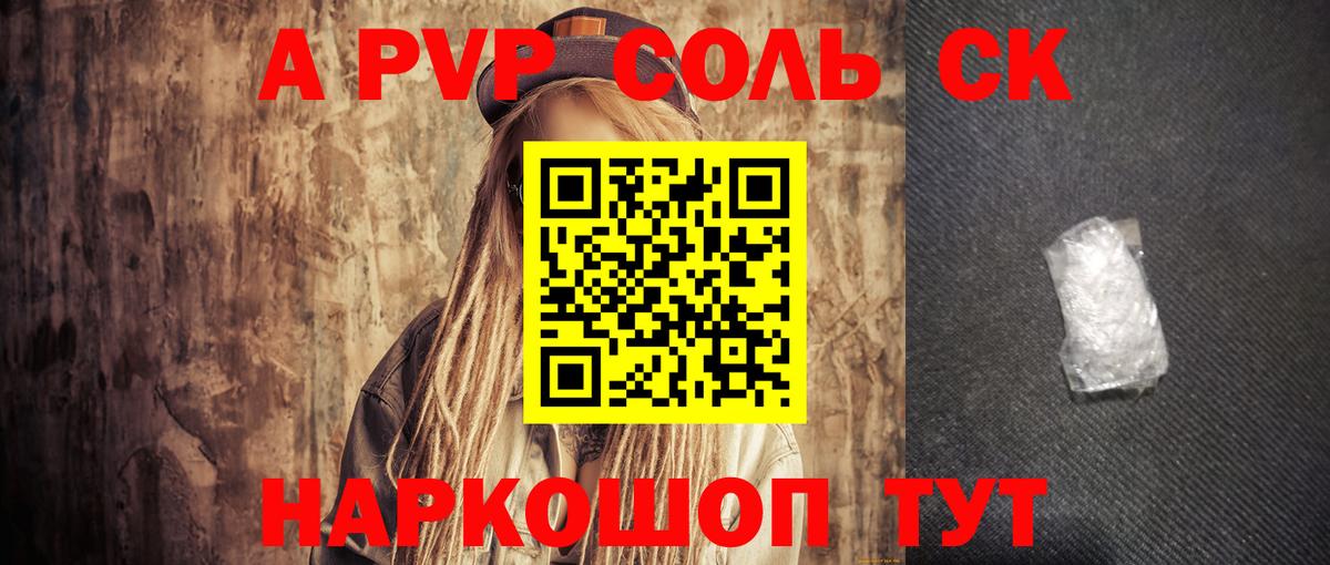 Альфа ПВП мука  Вход с VPN  A PVP крисы CK  Бийск  Alpha-PVP VHQ 