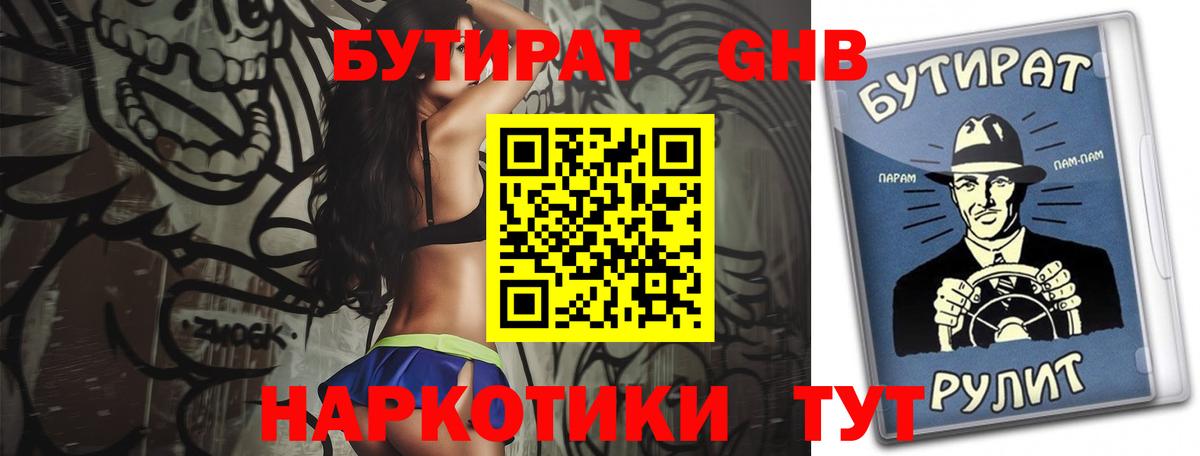 БУТИРАТ бутандиол Бийск