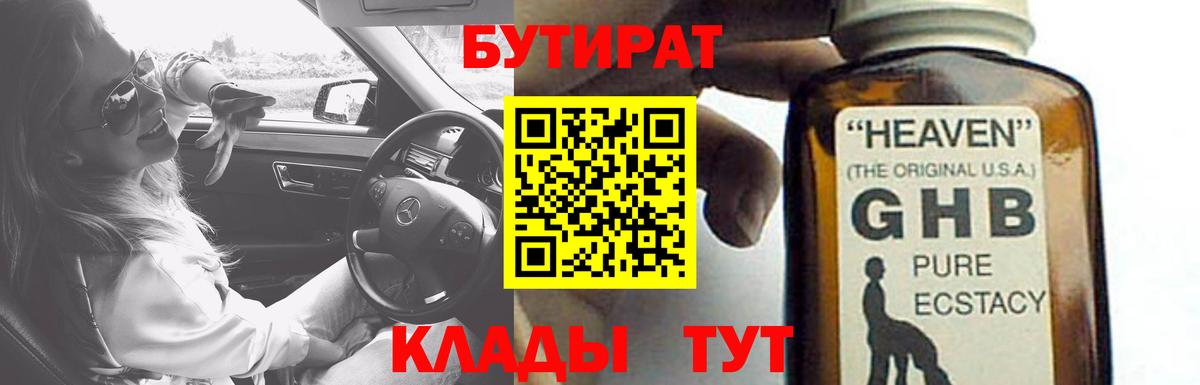 Бийск  Бутират бутик  Вход с VPN 