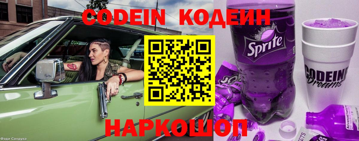 Кодеиновый сироп Lean Purple Drank Бийск