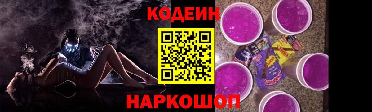 наркошоп  Codein напиток Lean (лин)  Вход с VPN  Бийск  Codein напиток Lean (лин) 