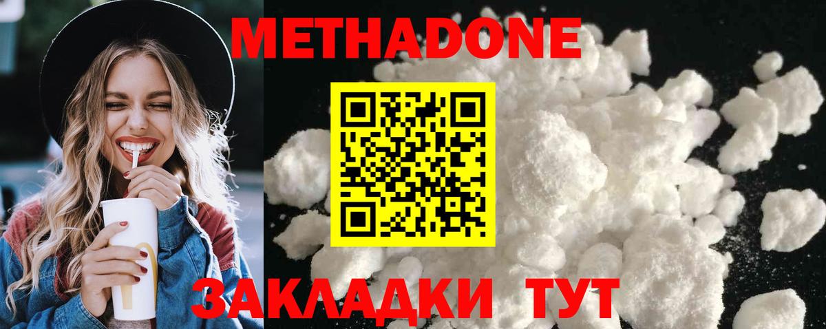 МЕТАДОН кристалл Бийск